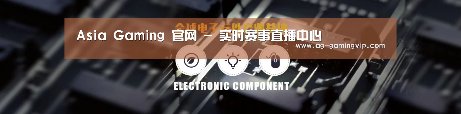电子元件器械网站模板