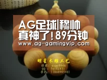 AG足球|穆帅真神了!89分钟换上弃将埃里克森 91分钟绝杀(图2) AG篮球
